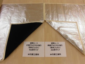 遮熱シート（布状）