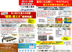 営繕ニュースレター(暖房特集)