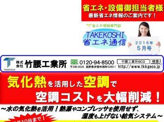 【ニュースレター】省エネ通信5月号　発行のお知らせ！アップ