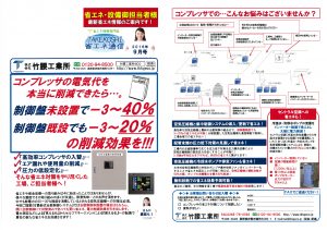省エネニュースレター9月号