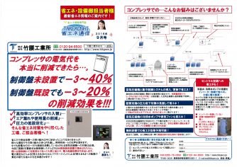 TAKEKOSHI省エネ通信9月号発行のお知らせ