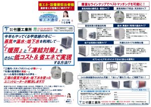 TAKEKOSHI省エネ通信10月号