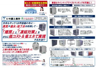 TAKEKOSHI省エネ通信10月号発行のお知らせ