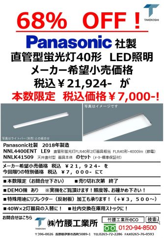 【SALE情報】　LED照明器具が68％OFF!?　