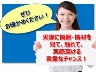 弊社省エネセミナー開催まであと一週間！
