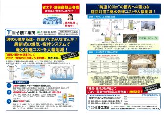 【ニュースレター】省エネ通信『廃水処理特別号』発行のお知らせ！アップ