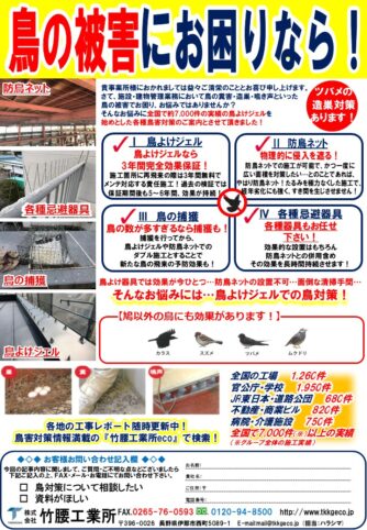 【鳥害対策】ツバメ専用の造巣対策あります！