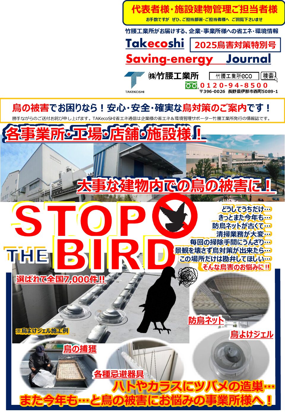 【鳥害対策】2025年の鳥害対策なら！